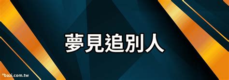 夢見喜歡的人|夢見喜歡的人